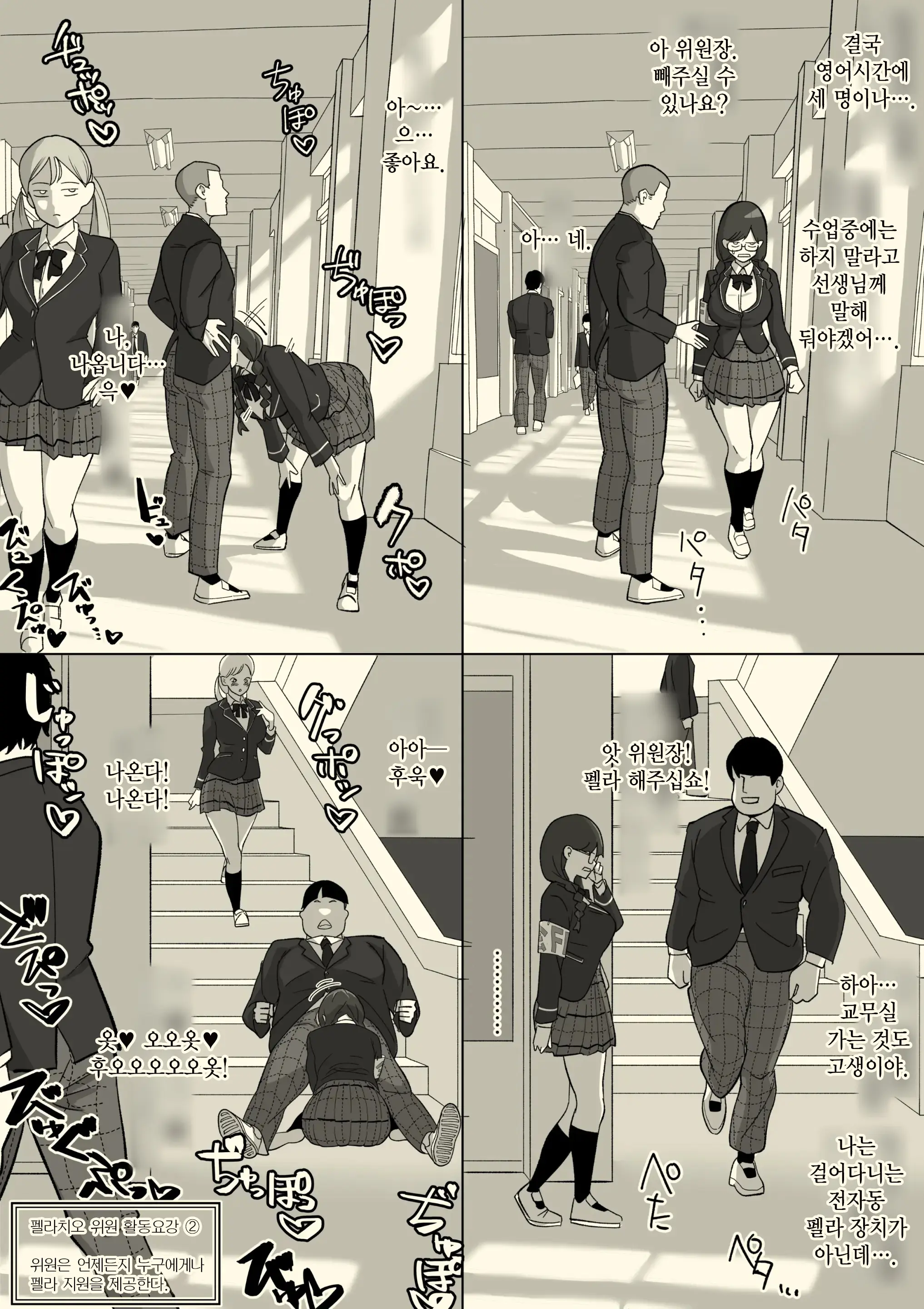Fellatio Iinchou | 펠라치오 위원장