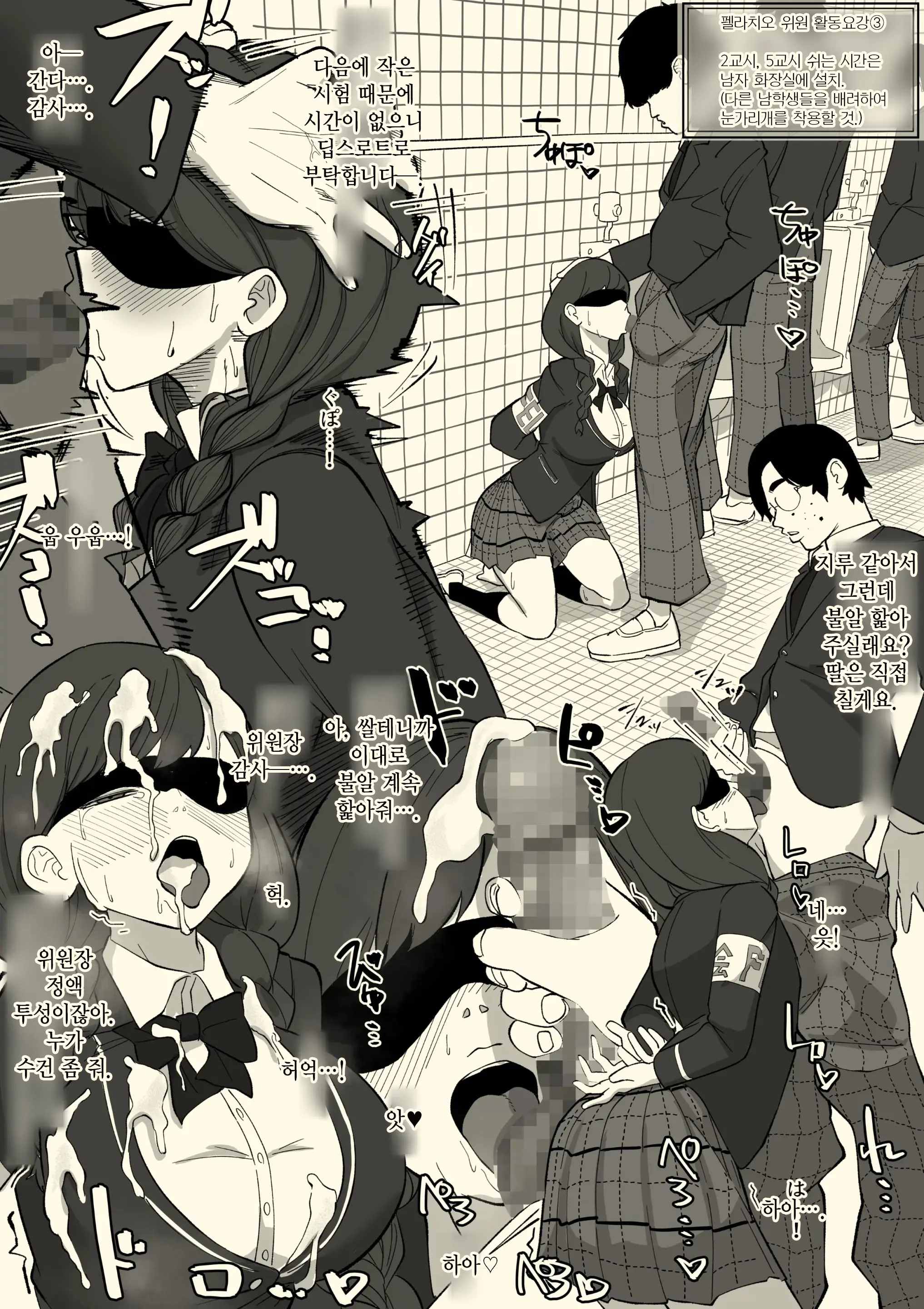 Fellatio Iinchou | 펠라치오 위원장