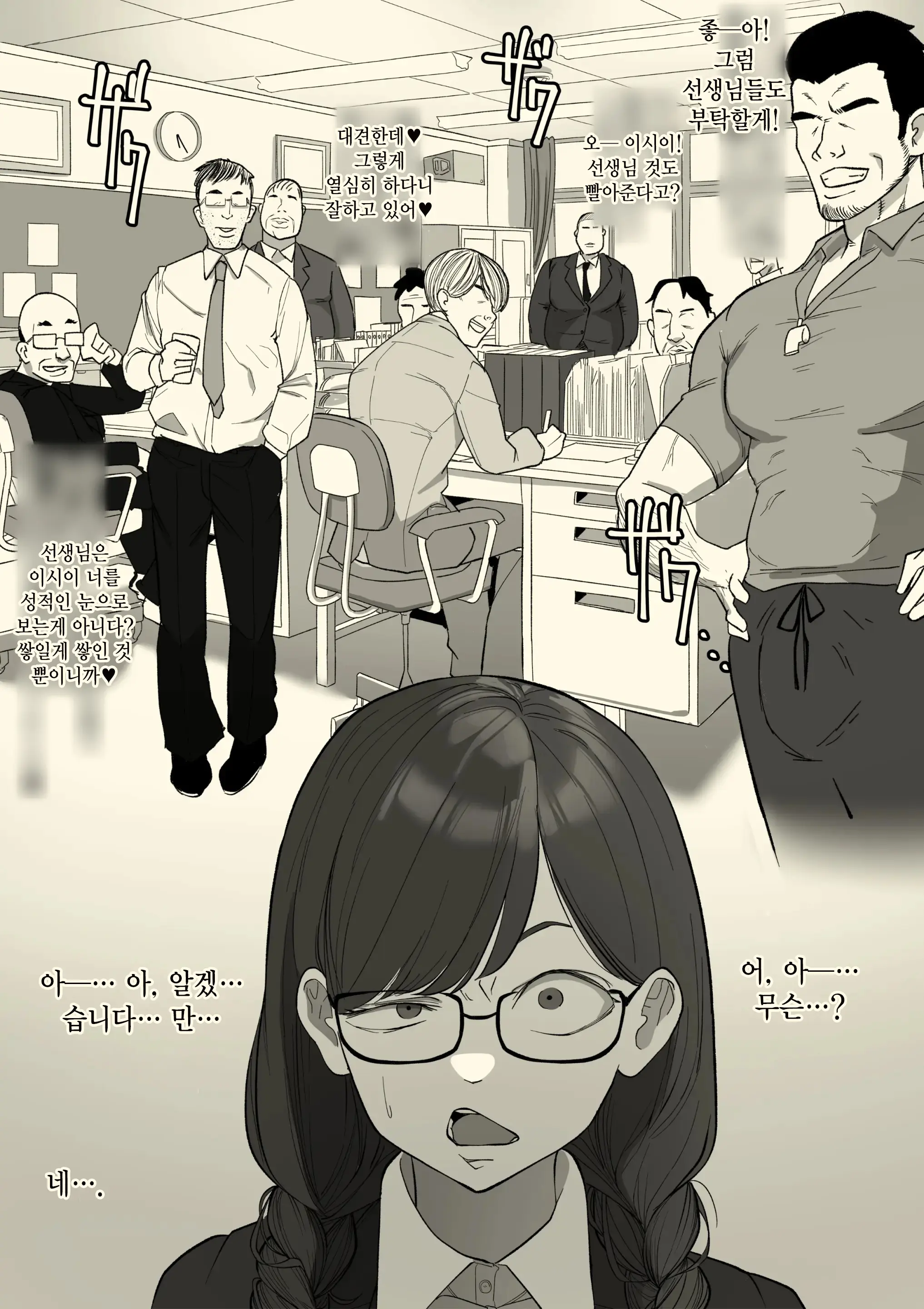Fellatio Iinchou | 펠라치오 위원장