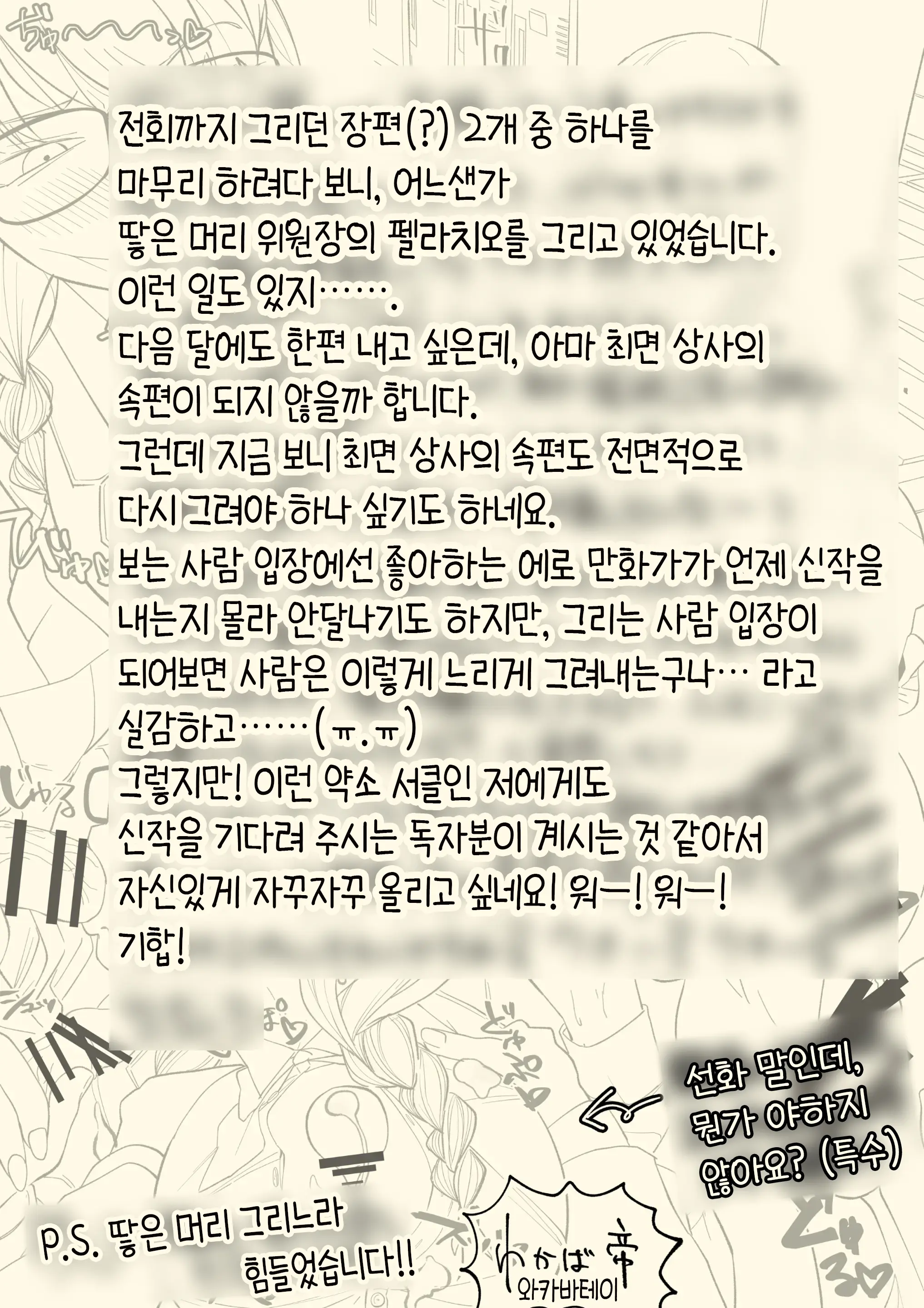 Fellatio Iinchou | 펠라치오 위원장