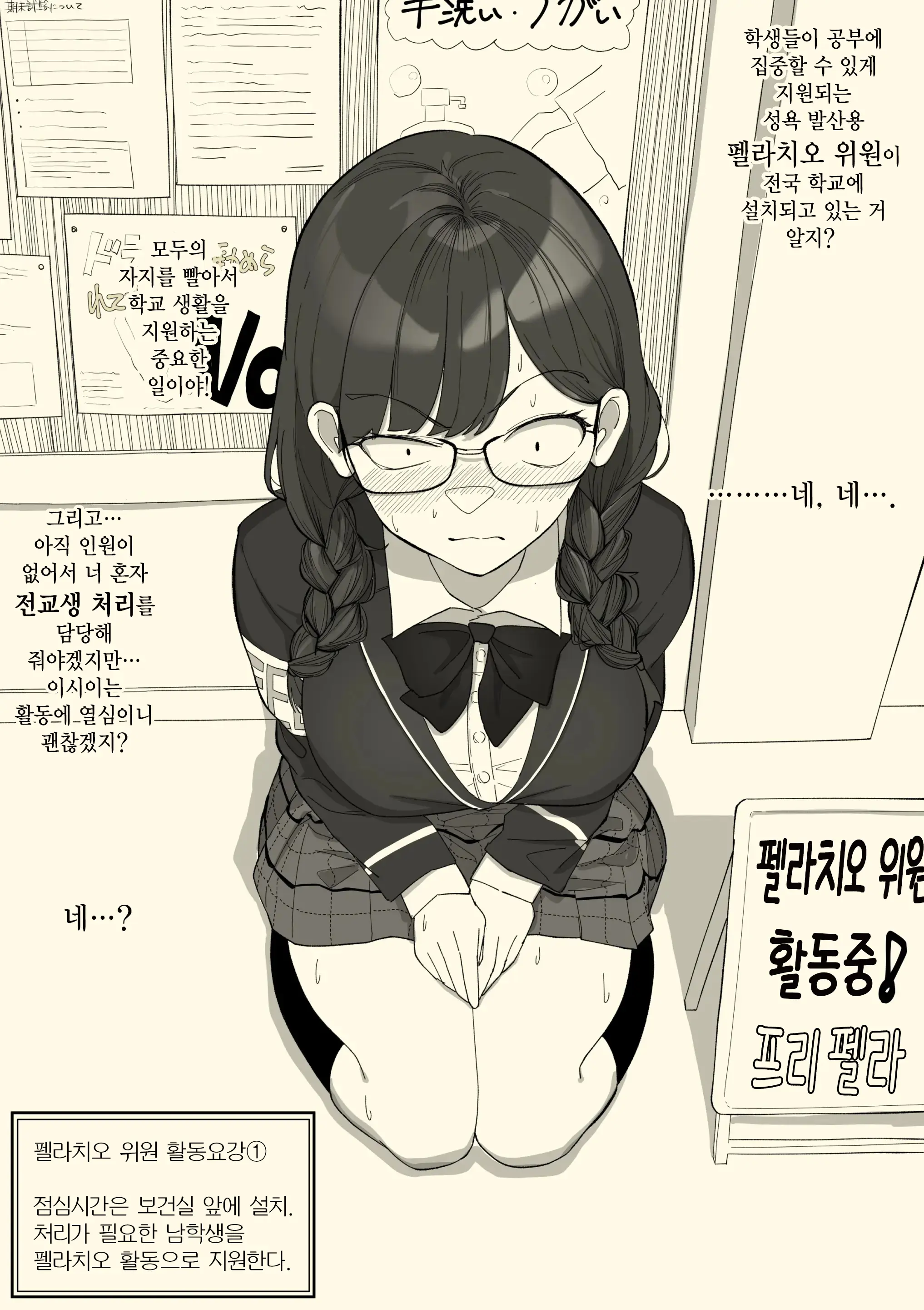 Fellatio Iinchou | 펠라치오 위원장