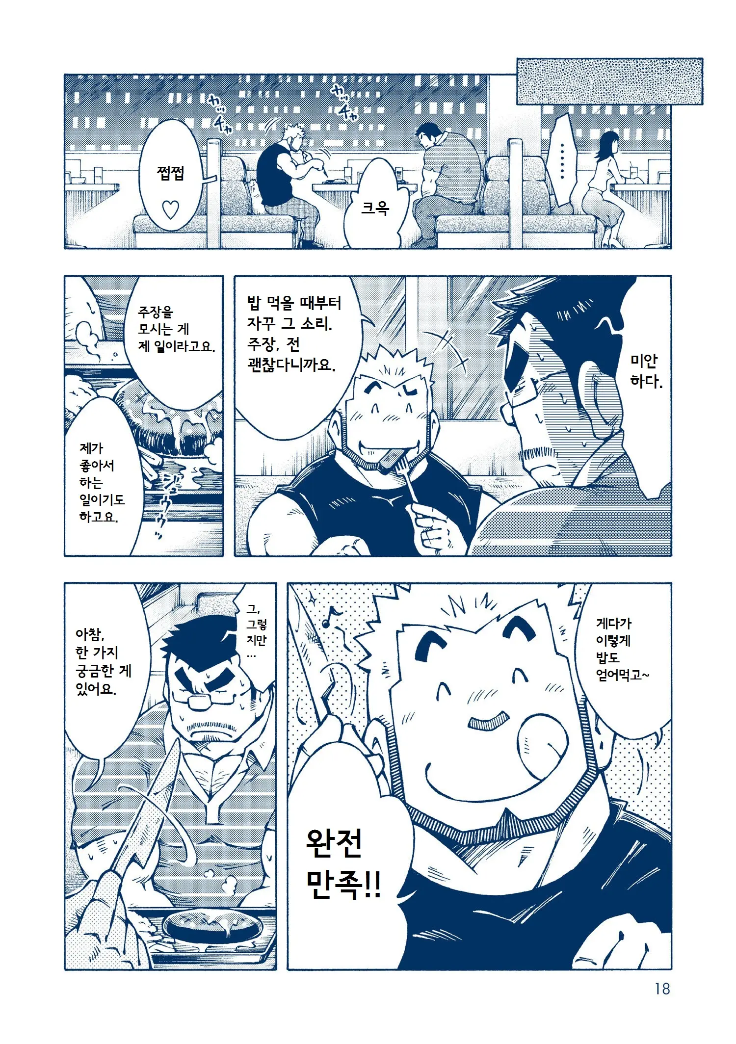 Inogashira Takeru | 이노가시라 타케루