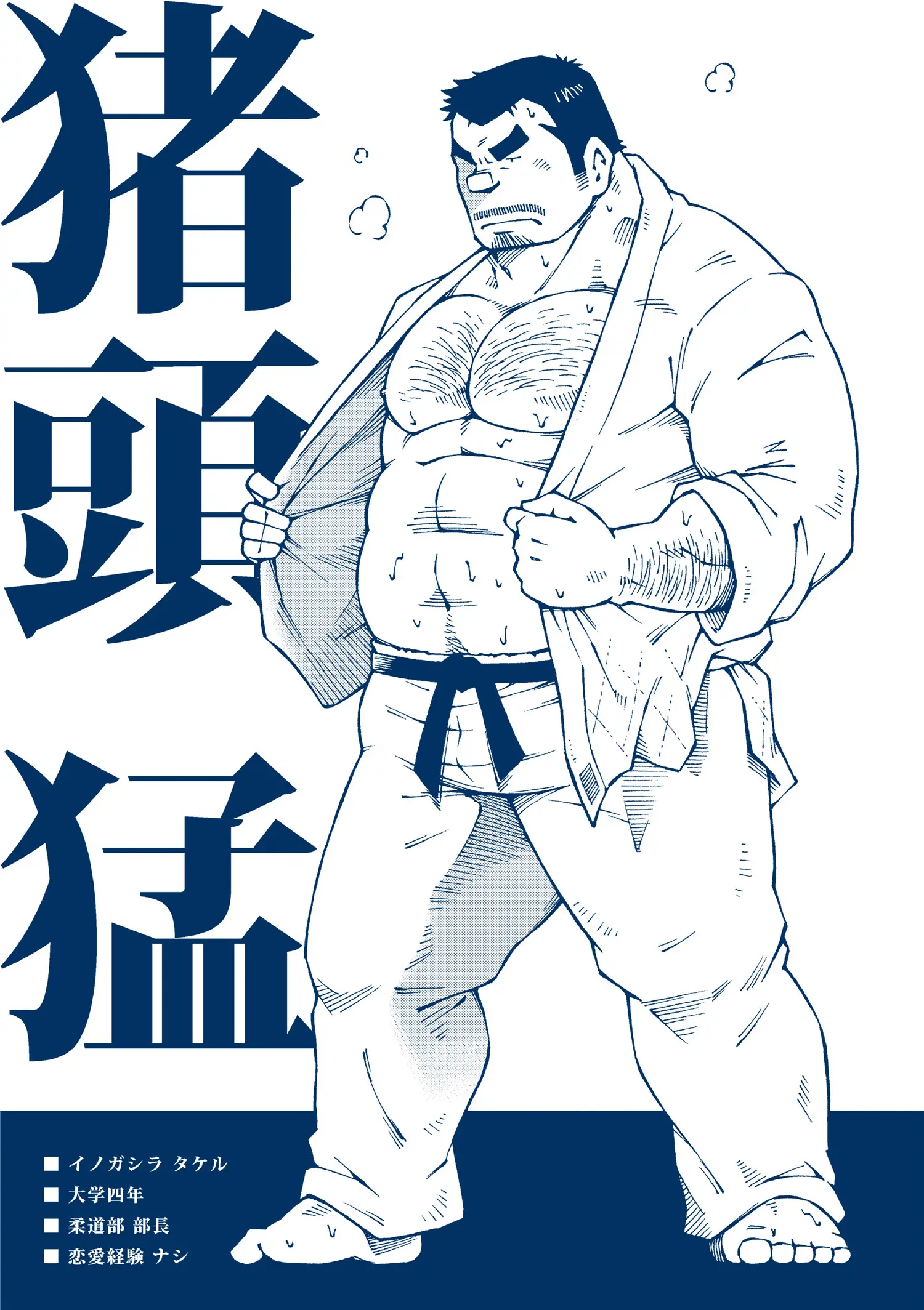 Inogashira Takeru | 이노가시라 타케루