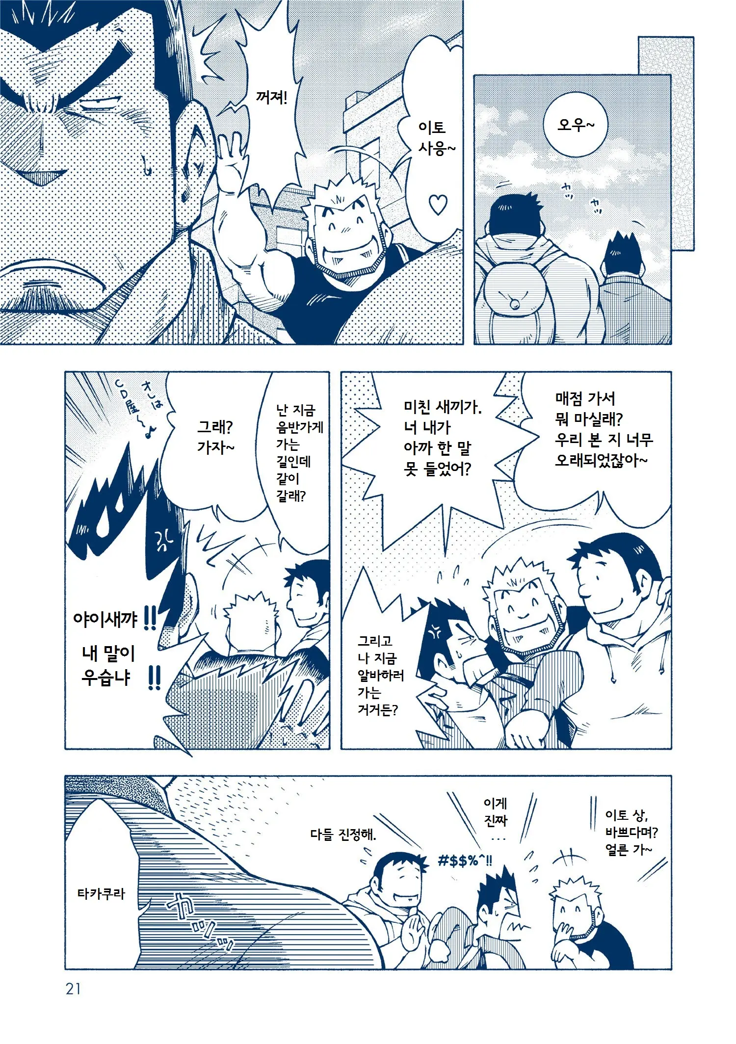 Inogashira Takeru | 이노가시라 타케루