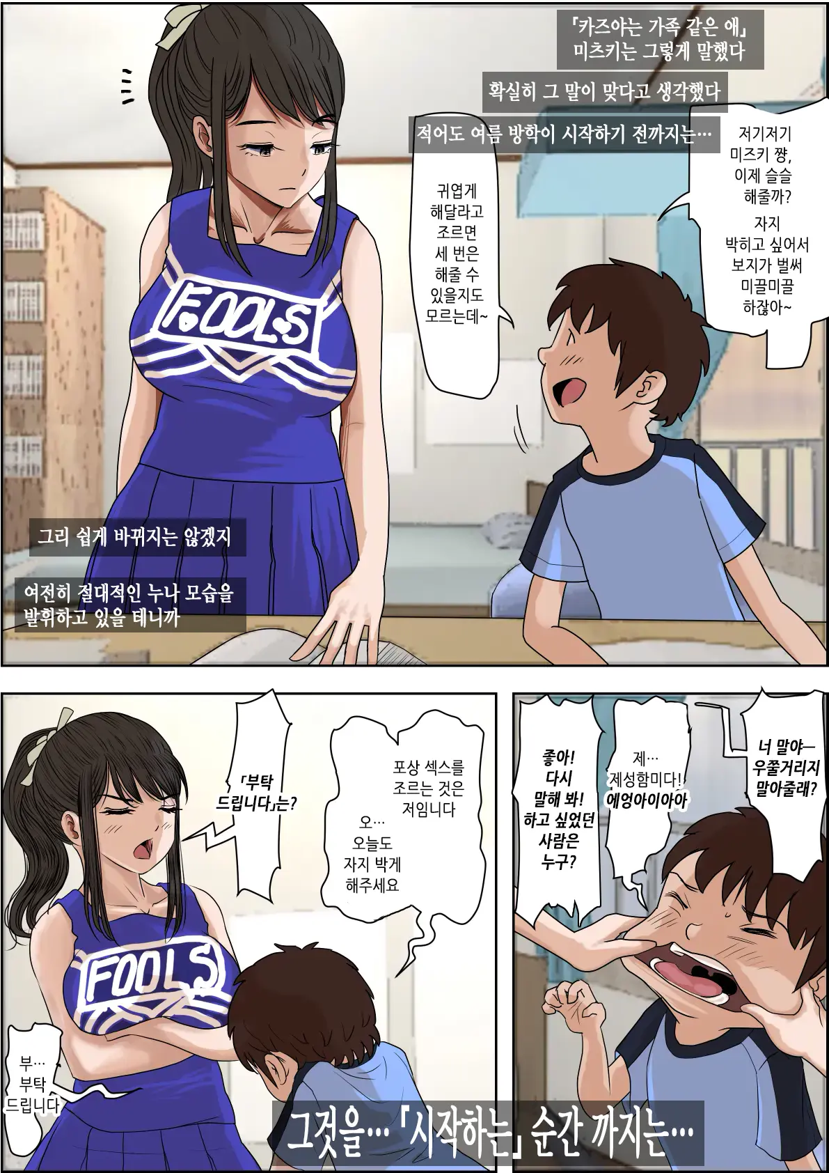 Aitsu, Kotowarenai Kara.. Remake-Ban No Tsuzuki Dewa Arimasu Ga, Konsaku Wa Yakinaoshi Ja Nai Yo. Settei Igai Wa Sinsaku Da Yo. Sonna Kanji No Vol. 2 Desu | 그 녀석, 거절을 못한다니까... 리메이크판 Vol.2
