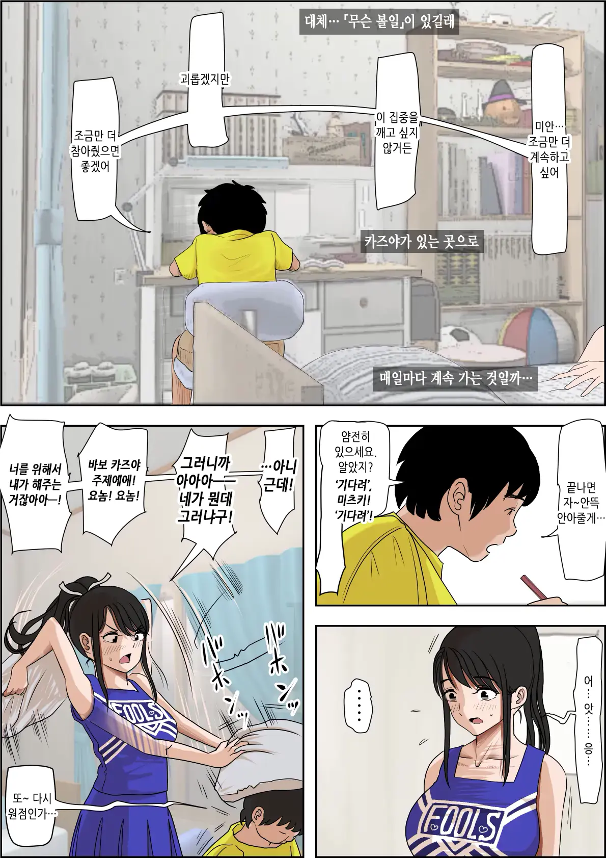 Aitsu, Kotowarenai Kara.. Remake-Ban No Tsuzuki Dewa Arimasu Ga, Konsaku Wa Yakinaoshi Ja Nai Yo. Settei Igai Wa Sinsaku Da Yo. Sonna Kanji No Vol. 2 Desu | 그 녀석, 거절을 못한다니까... 리메이크판 Vol.2