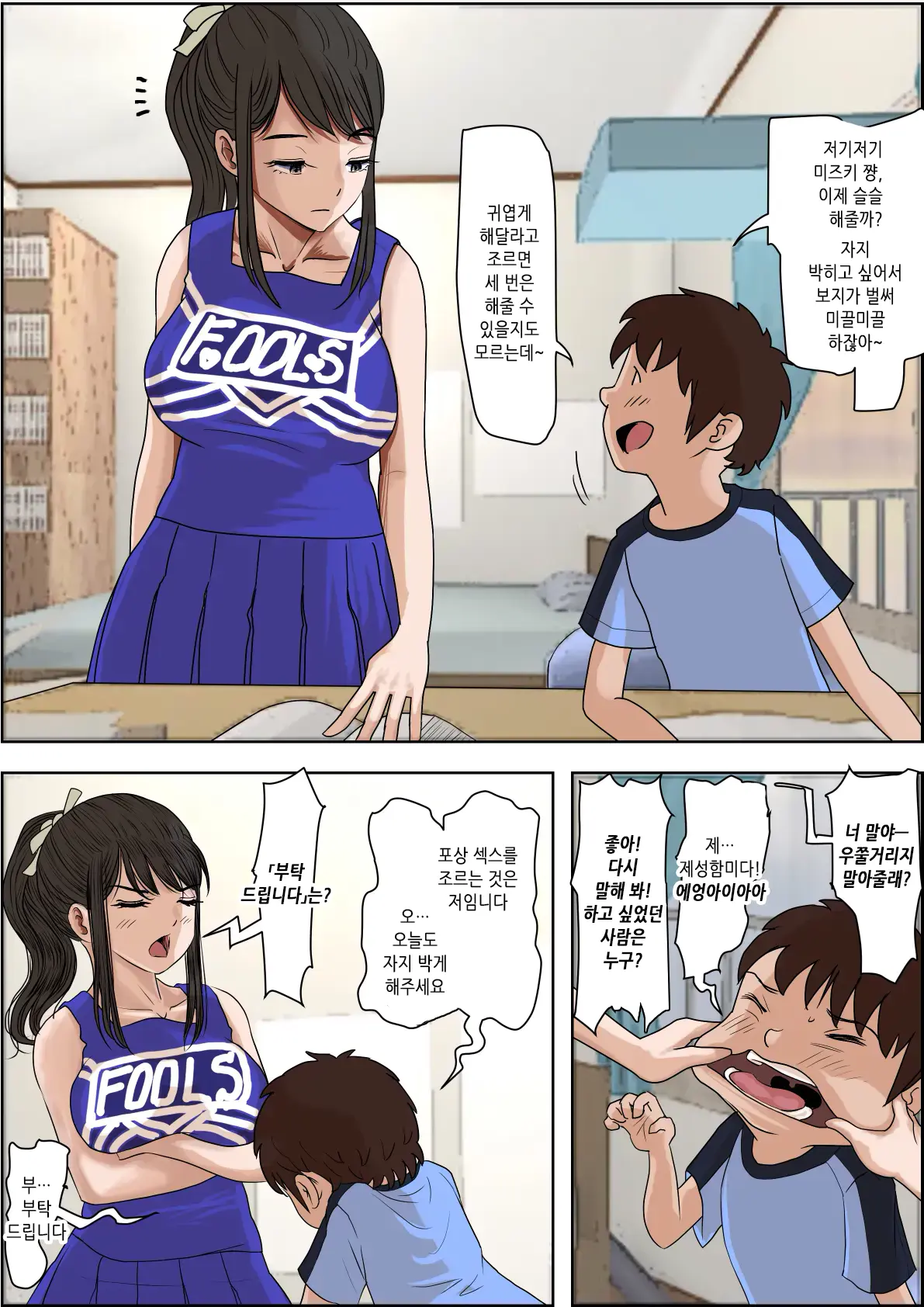 Aitsu, Kotowarenai Kara.. Remake-Ban No Tsuzuki Dewa Arimasu Ga, Konsaku Wa Yakinaoshi Ja Nai Yo. Settei Igai Wa Sinsaku Da Yo. Sonna Kanji No Vol. 2 Desu | 그 녀석, 거절을 못한다니까... 리메이크판 Vol.2