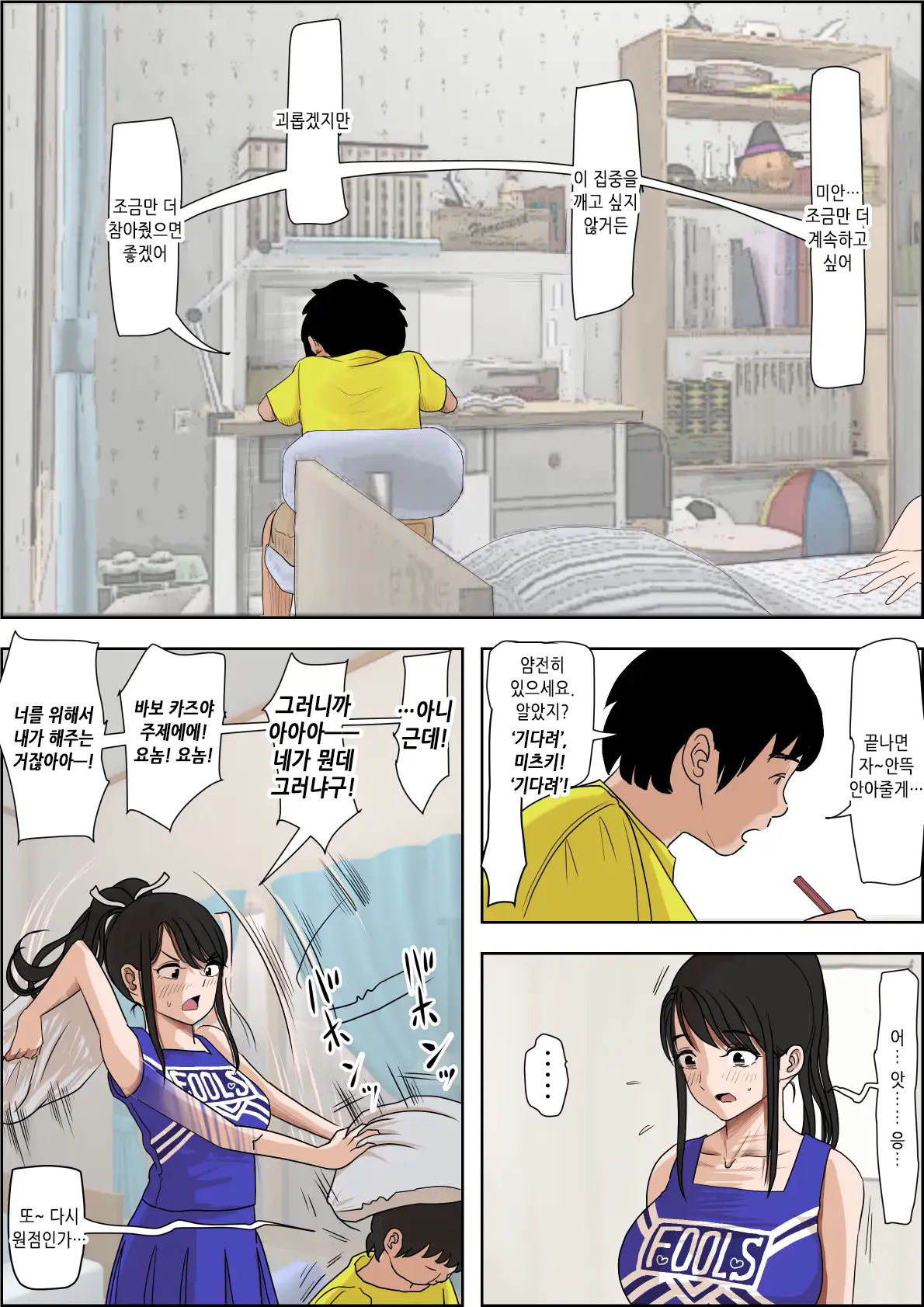 Aitsu, Kotowarenai Kara.. Remake-Ban No Tsuzuki Dewa Arimasu Ga, Konsaku Wa Yakinaoshi Ja Nai Yo. Settei Igai Wa Sinsaku Da Yo. Sonna Kanji No Vol. 2 Desu | 그 녀석, 거절을 못한다니까... 리메이크판 Vol.2