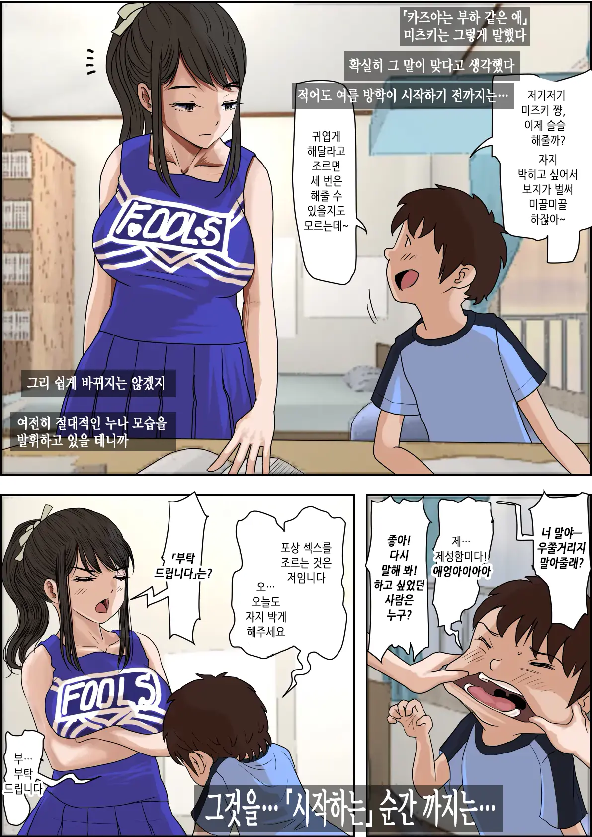 Aitsu, Kotowarenai Kara.. Remake-Ban No Tsuzuki Dewa Arimasu Ga, Konsaku Wa Yakinaoshi Ja Nai Yo. Settei Igai Wa Sinsaku Da Yo. Sonna Kanji No Vol. 2 Desu | 그 녀석, 거절을 못한다니까... 리메이크판 Vol.2