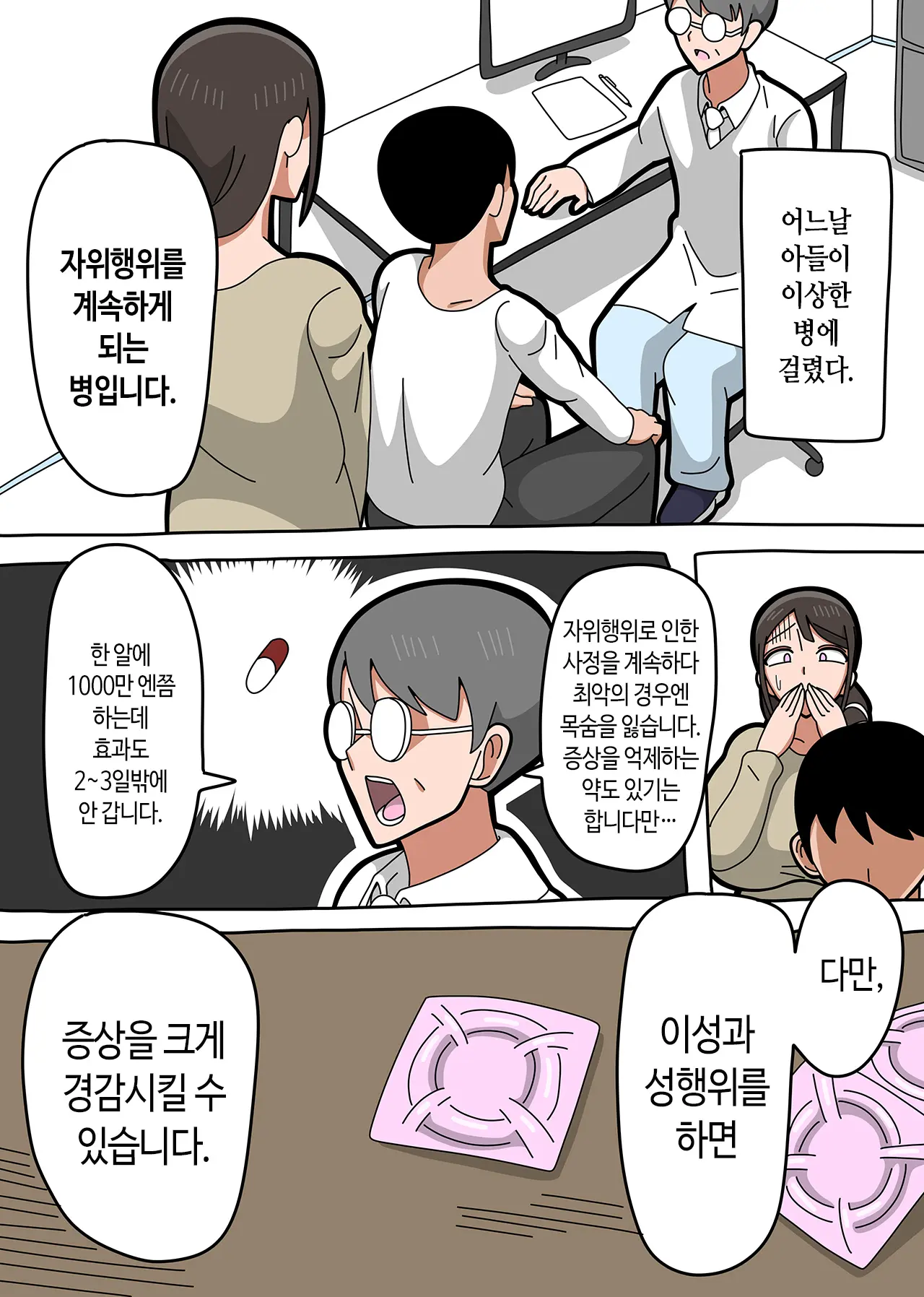 Musuko Ga Byouki Ni Narimashita. | 아들이 병에 걸렸습니다.
