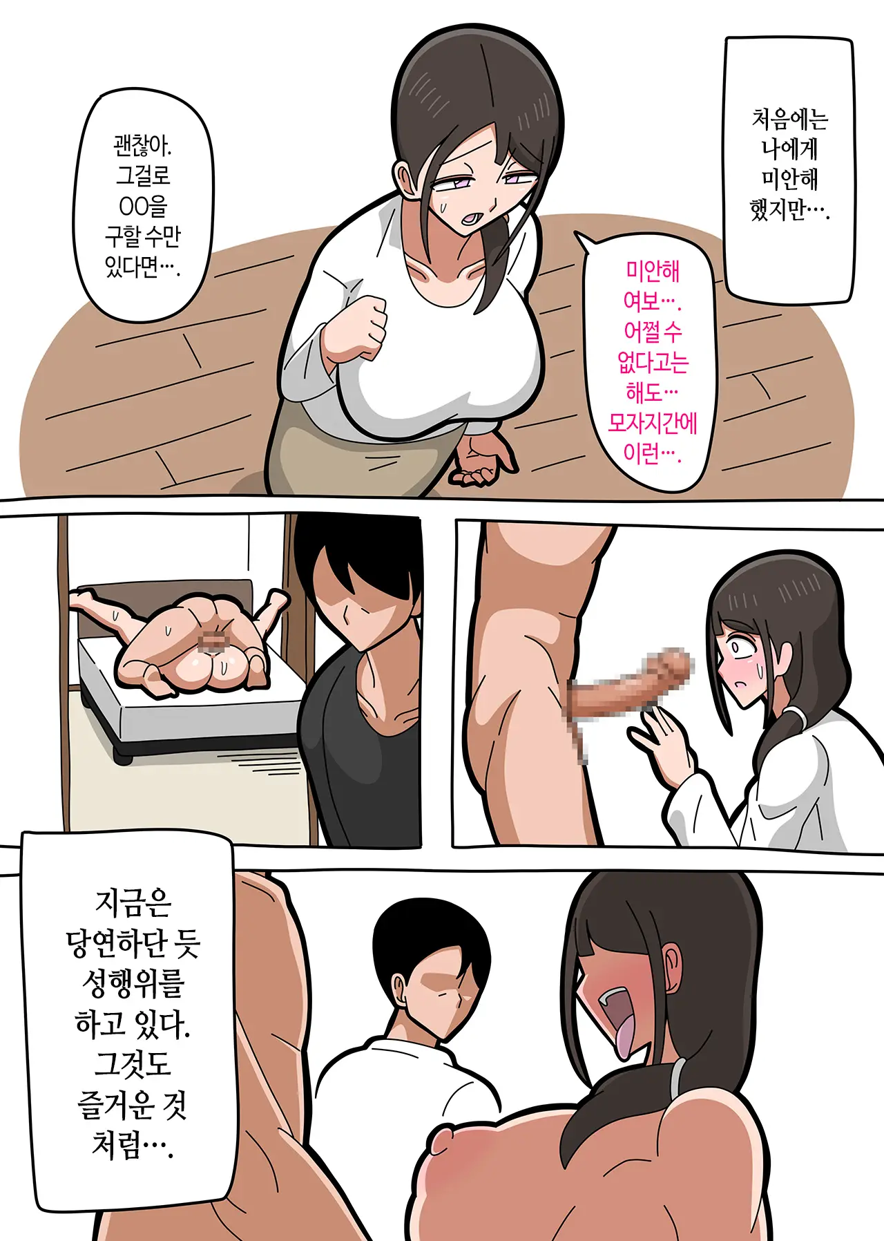 Musuko Ga Byouki Ni Narimashita. | 아들이 병에 걸렸습니다.