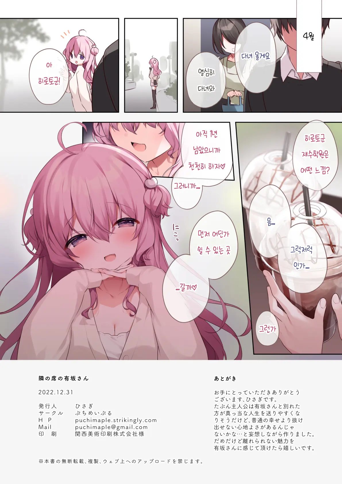 Tonari No Seki No Arisaka-San | 옆자리의 아리사카 양