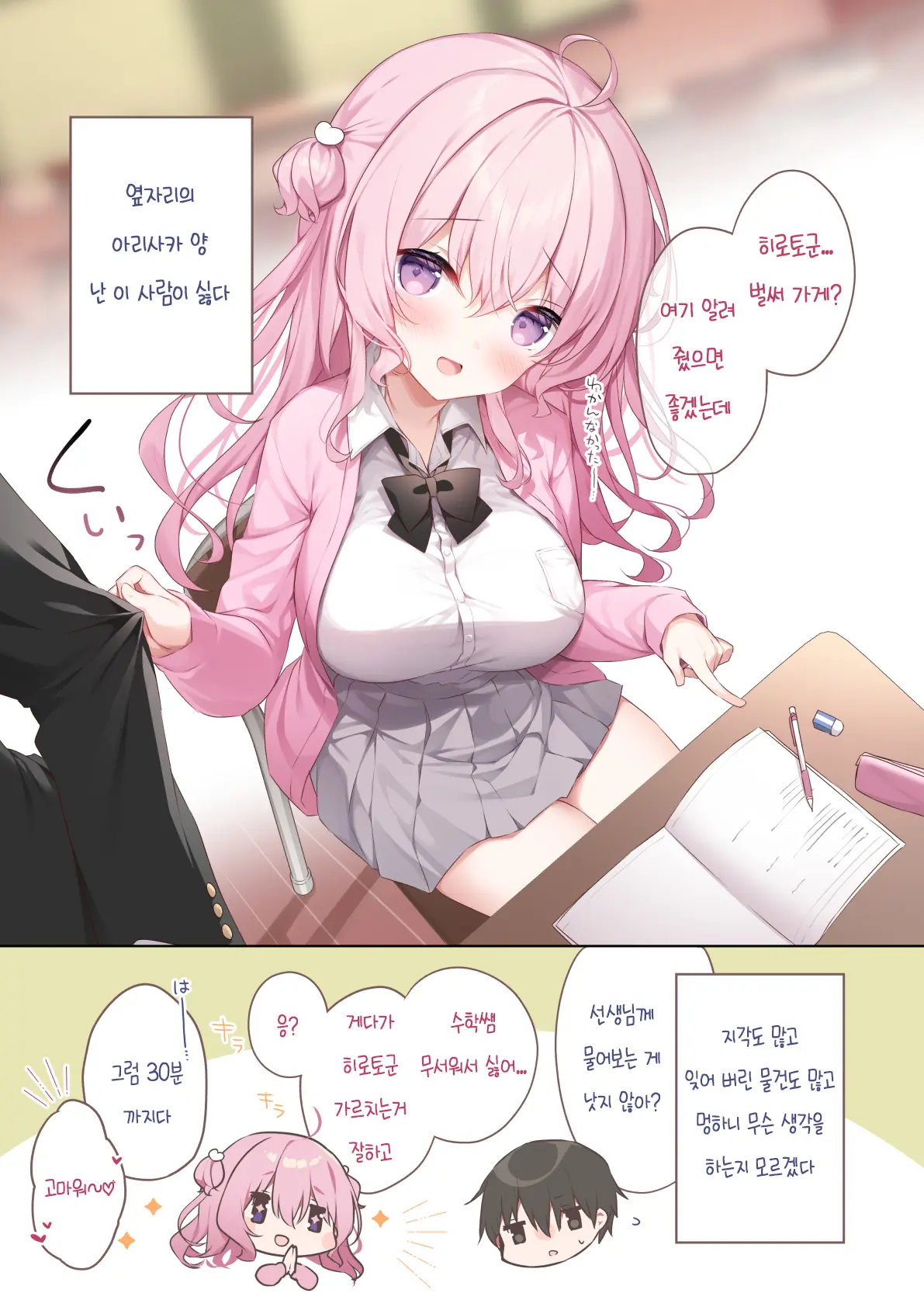 Tonari No Seki No Arisaka-San | 옆자리의 아리사카 양