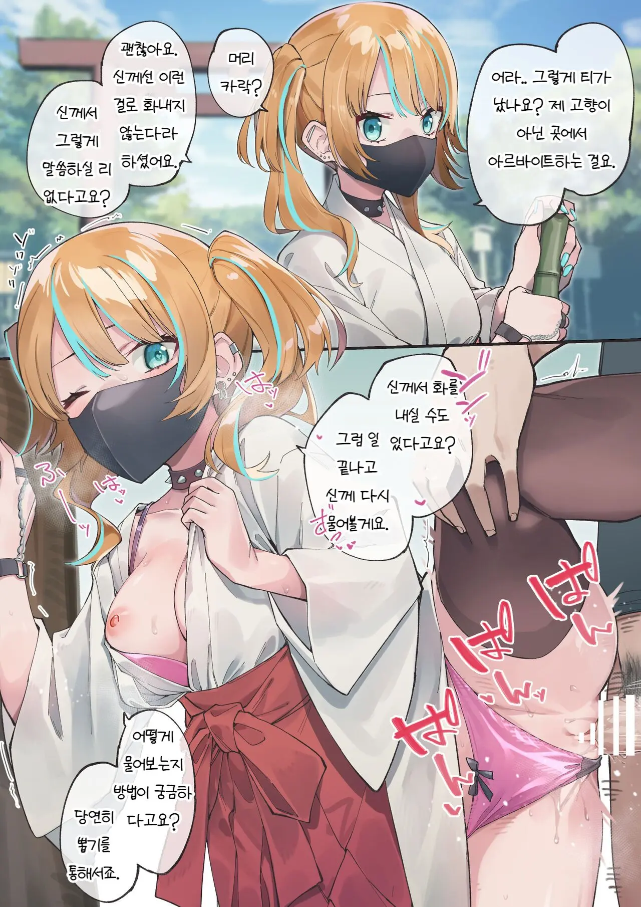 Kanyou Na Kami-Sama No Shita De Miko Beit ｜너그러운 신님 아래서 무녀 아르바이트
