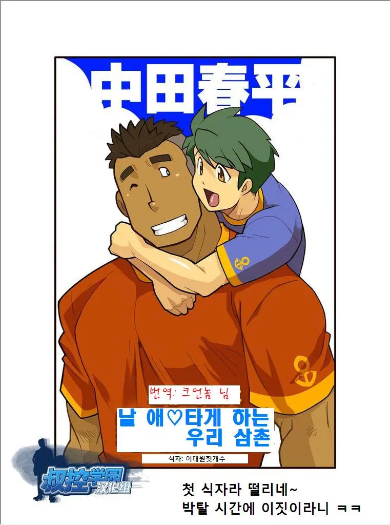 Kazoku Ai ~Oji-San No Junan~