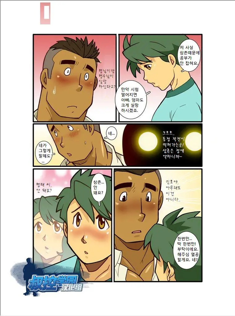 Kazoku Ai ~Oji-San No Junan~