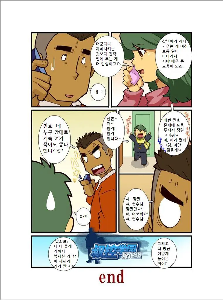 Kazoku Ai ~Oji-San No Junan~