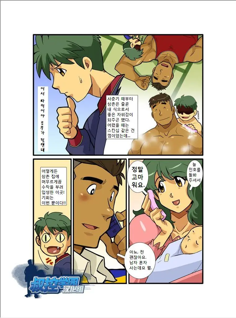 Kazoku Ai ~Oji-San No Junan~