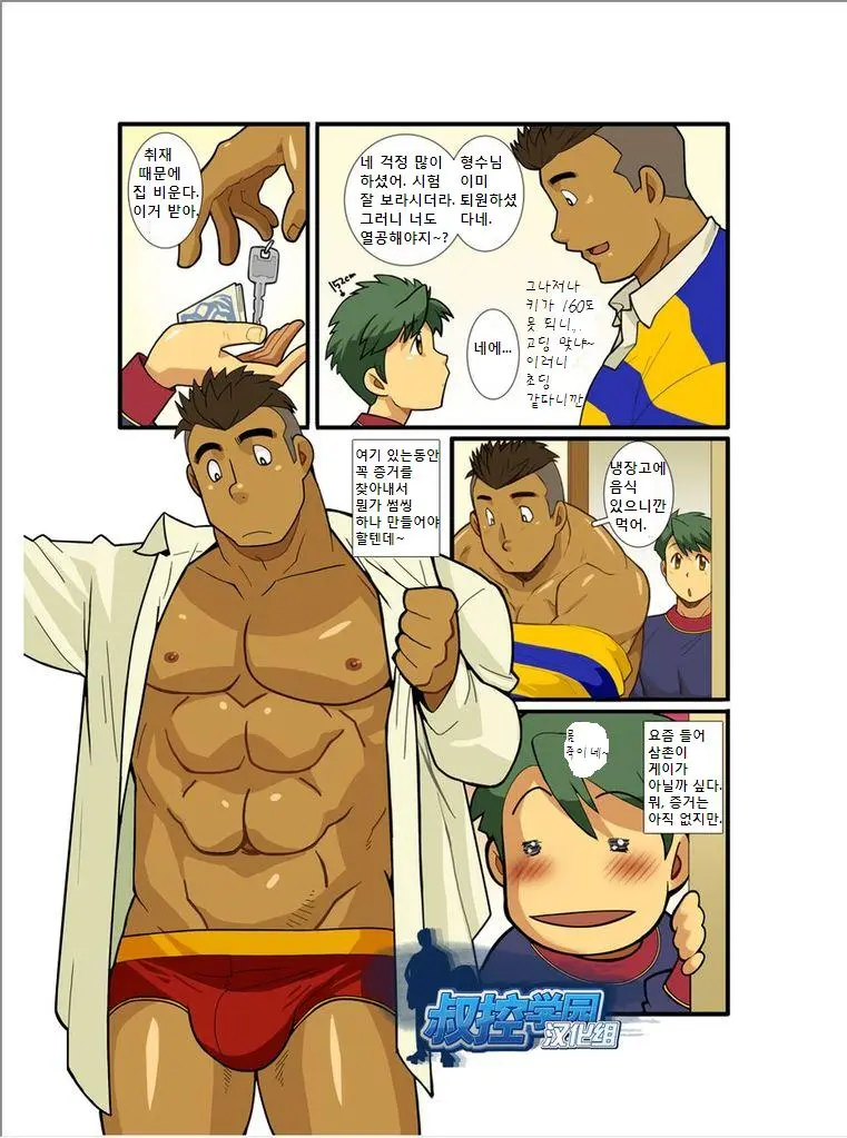 Kazoku Ai ~Oji-San No Junan~