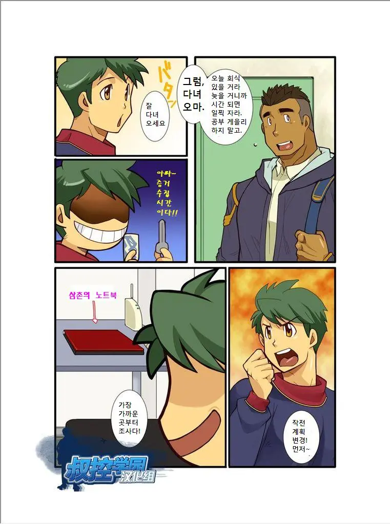 Kazoku Ai ~Oji-San No Junan~