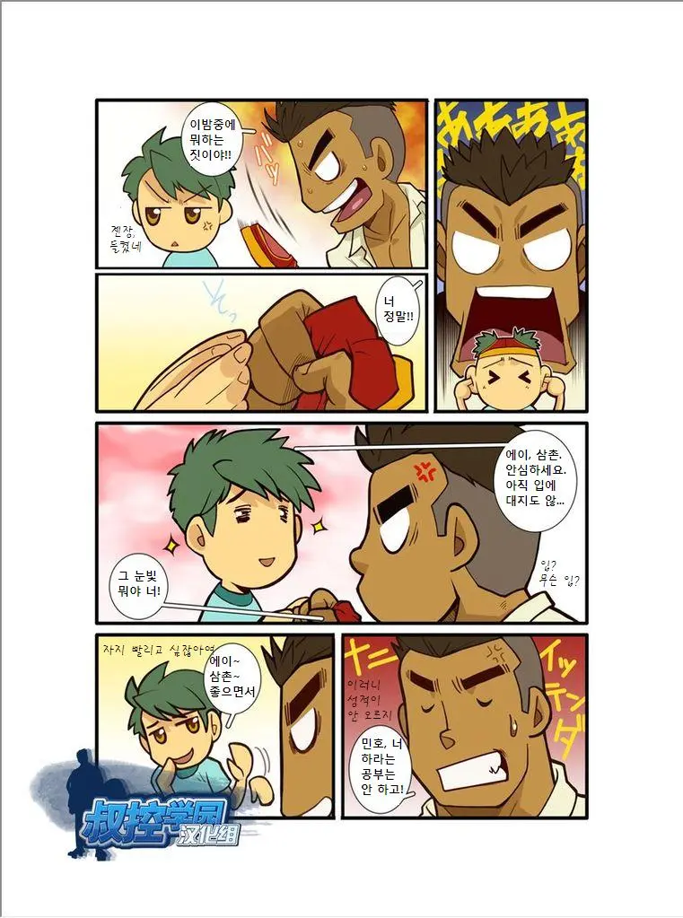 Kazoku Ai ~Oji-San No Junan~