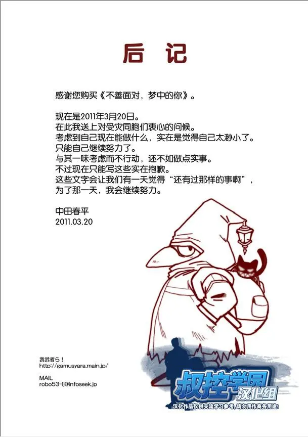 Nigate Na Anoko Akogare No Kimi | 어찌하나요 꿈같은 그대여