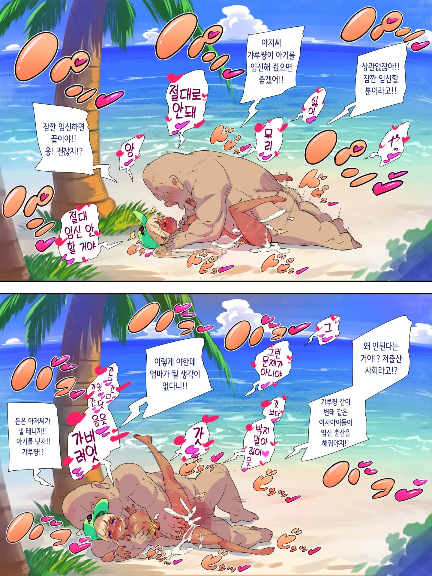 Gal Sex Beach 2 | 갸루 섹스 비치 2