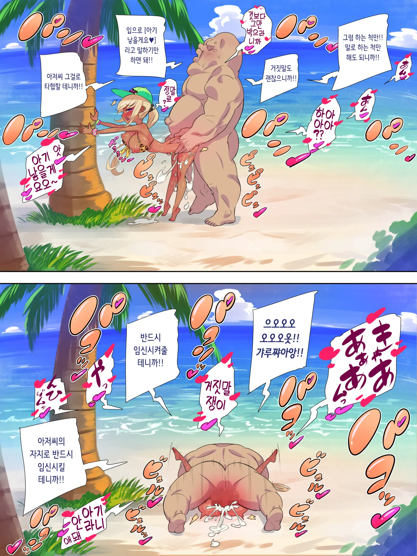 Gal Sex Beach 2 | 갸루 섹스 비치 2