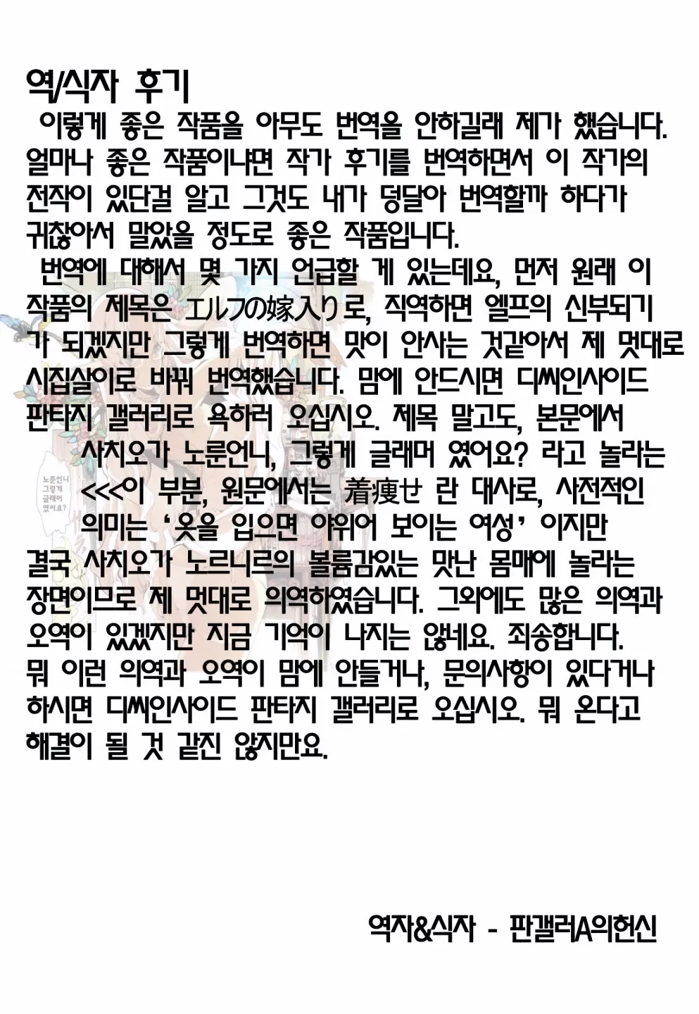 Elf No Yomeiri | 엘프의 시집살이