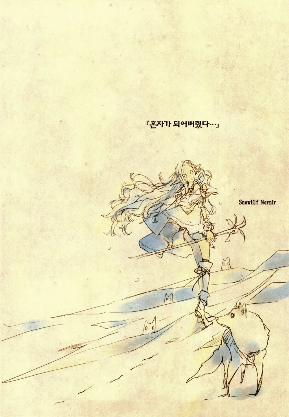 Elf No Yomeiri | 엘프의 시집살이