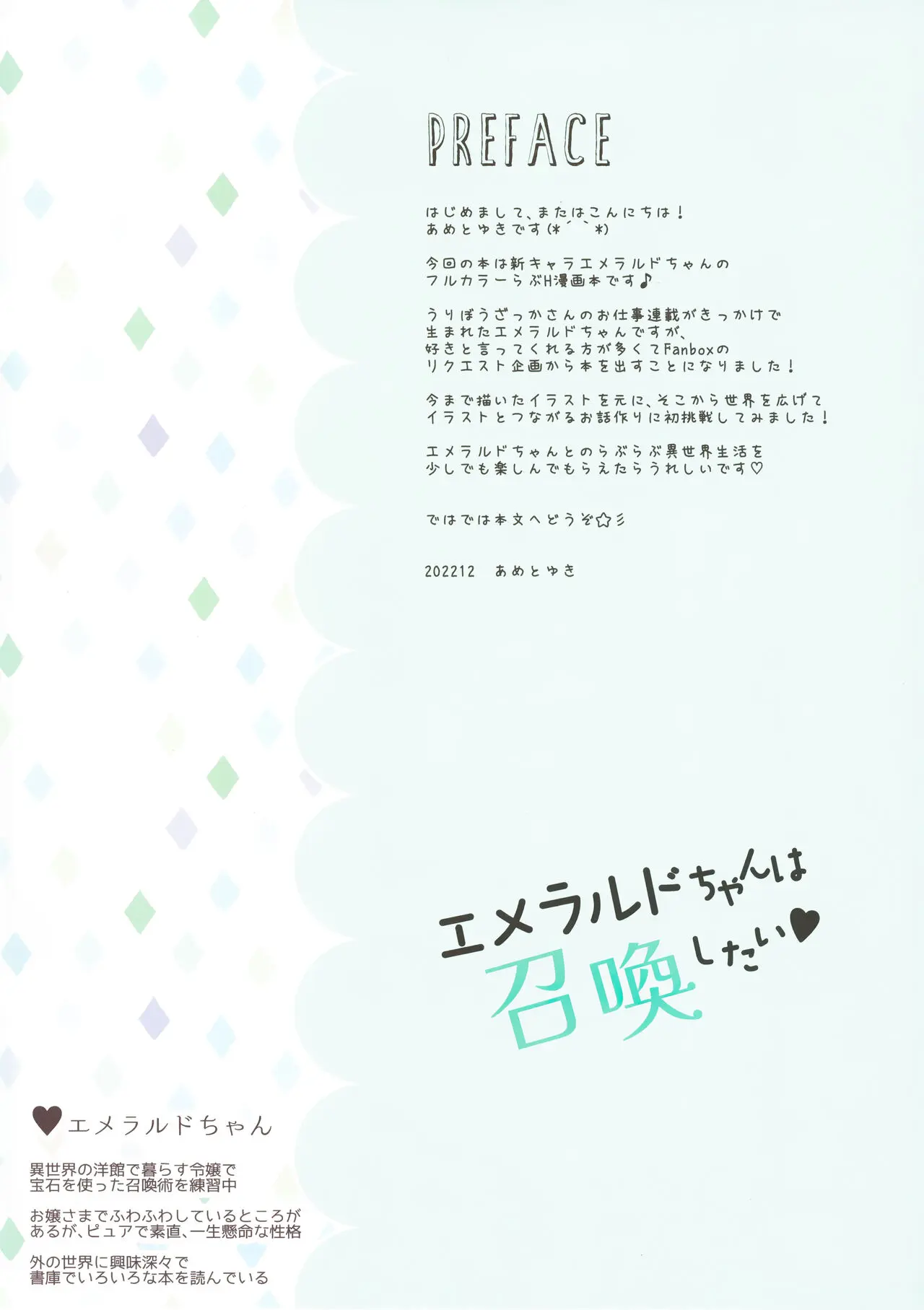 Emerald-Chan Wa Shoukan Shitai | 에메랄드는 소환하고 싶어