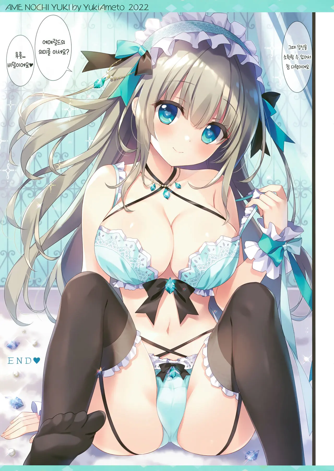 Emerald-Chan Wa Shoukan Shitai | 에메랄드는 소환하고 싶어
