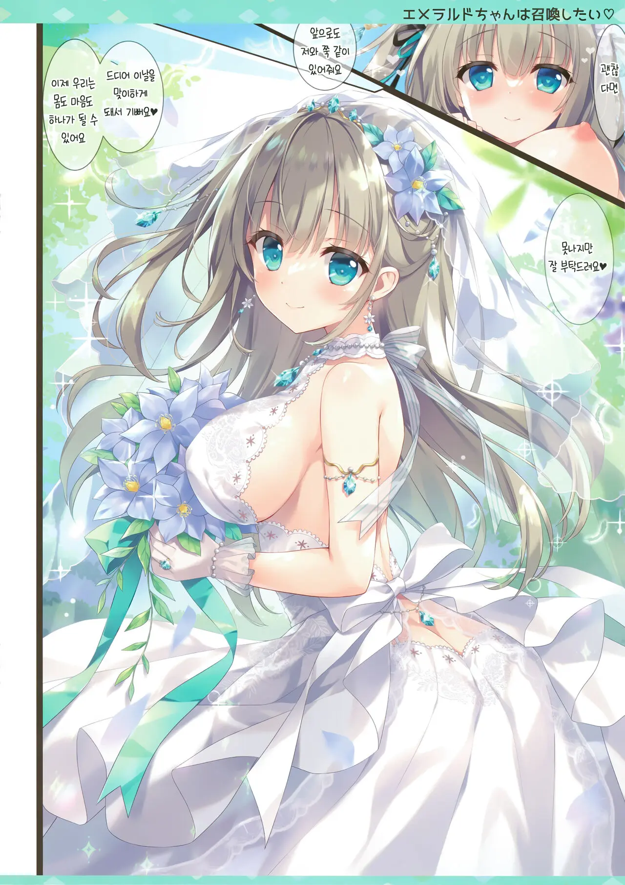 Emerald-Chan Wa Shoukan Shitai | 에메랄드는 소환하고 싶어