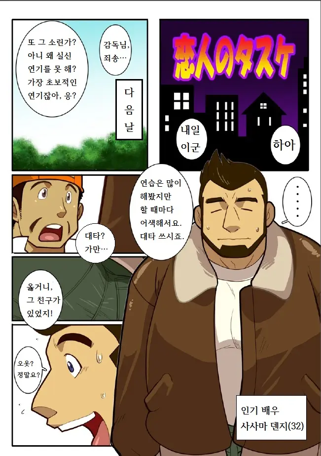 Oyaki Asobi 2 Dame Ossan Ni Katsu | 오야키 아소비 2