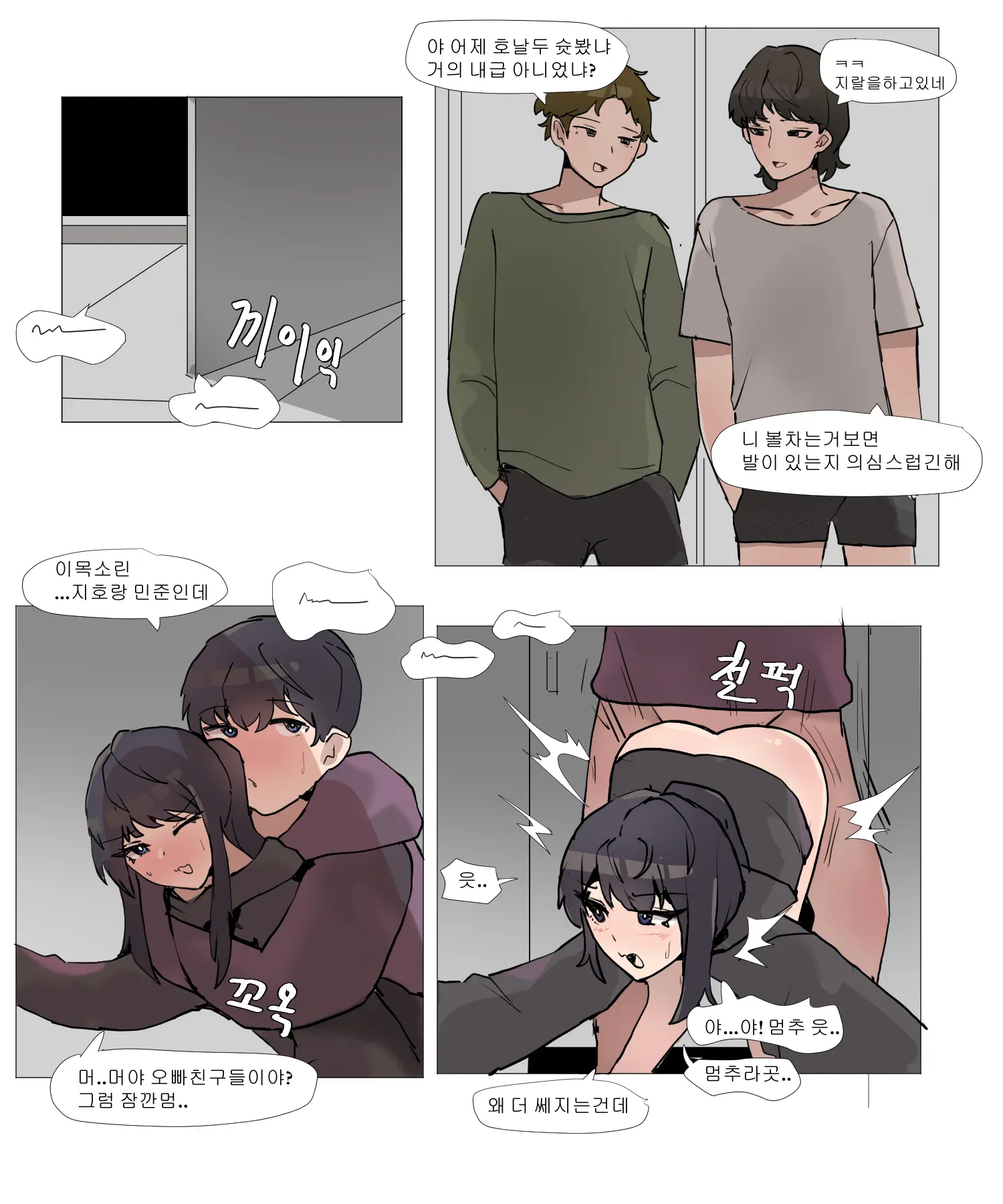 여동생이랑 근친하는 만화 3