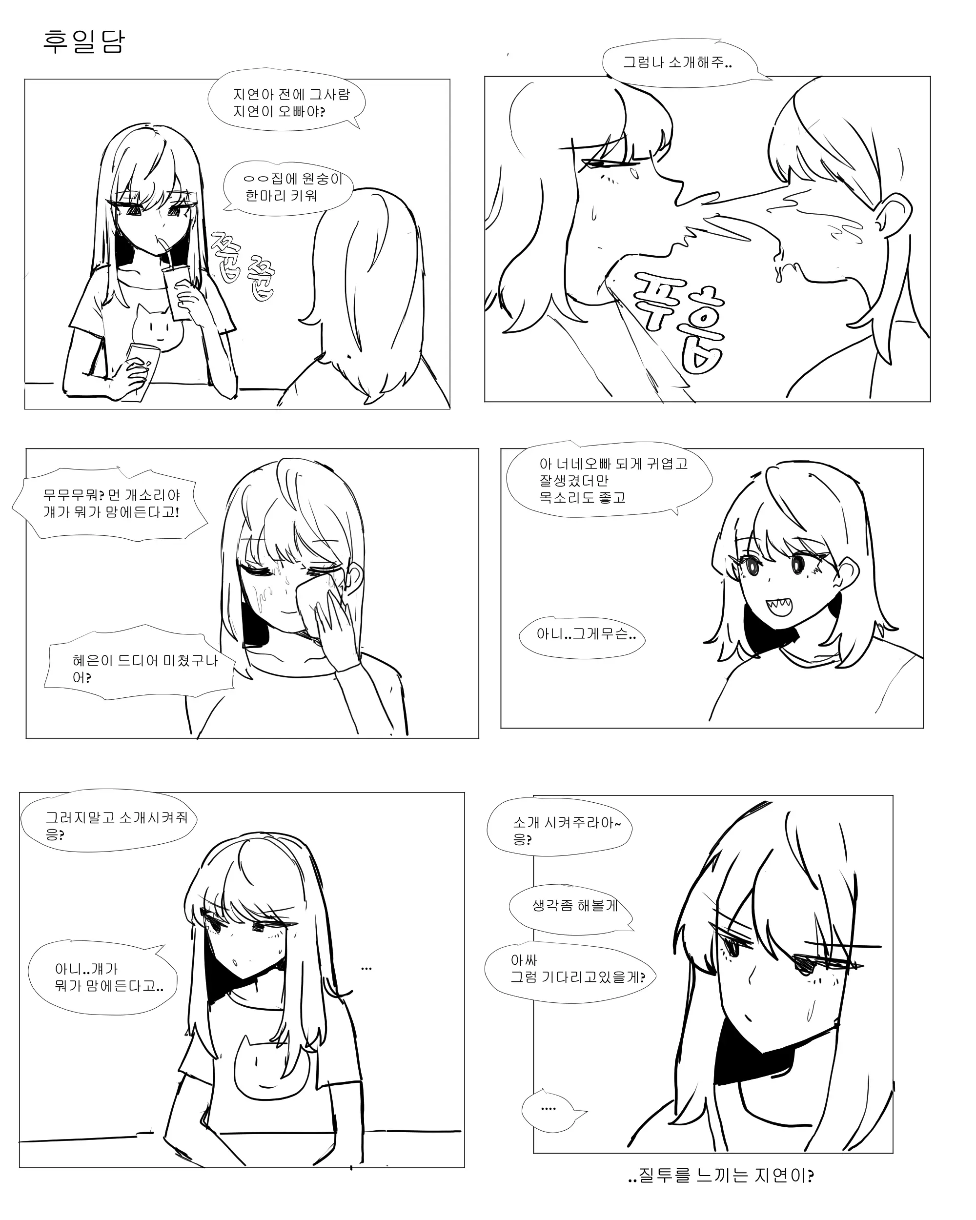 여동생이랑 근친하는 만화 3