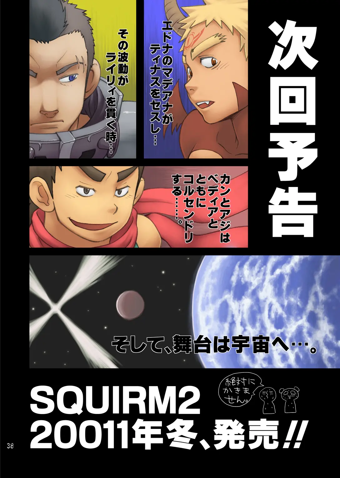 SQUIRM