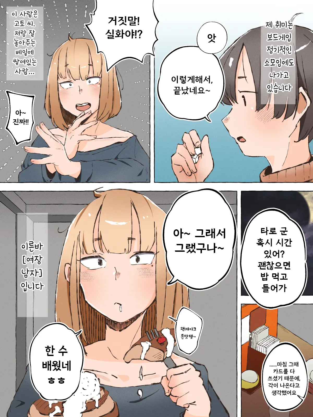 Otaku Ni Yasashiku Nai Josou Danshi Nante Iru Wake Nai ~Mesu Danshi To Renshuu Ecchi~ | 오타쿠에게 상냥하지 않을 여장남자가 어디 있겠냐구!! ~암컷남자와 섹스 연습~