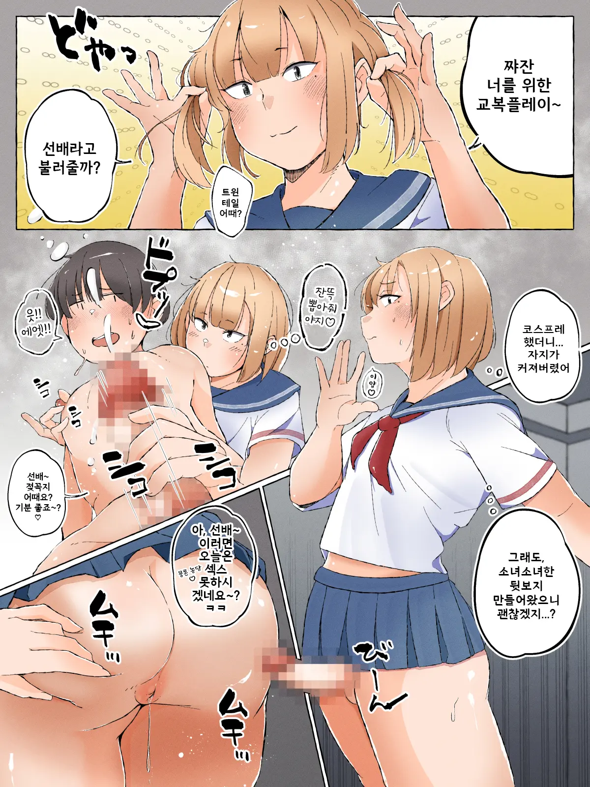 Otaku Ni Yasashiku Nai Josou Danshi Nante Iru Wake Nai ~Mesu Danshi To Renshuu Ecchi~ | 오타쿠에게 상냥하지 않을 여장남자가 어디 있겠냐구!! ~암컷남자와 섹스 연습~
