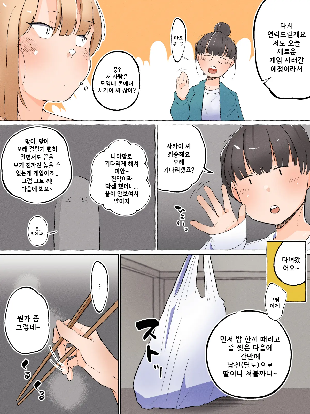 Otaku Ni Yasashiku Nai Josou Danshi Nante Iru Wake Nai ~Mesu Danshi To Renshuu Ecchi~ | 오타쿠에게 상냥하지 않을 여장남자가 어디 있겠냐구!! ~암컷남자와 섹스 연습~
