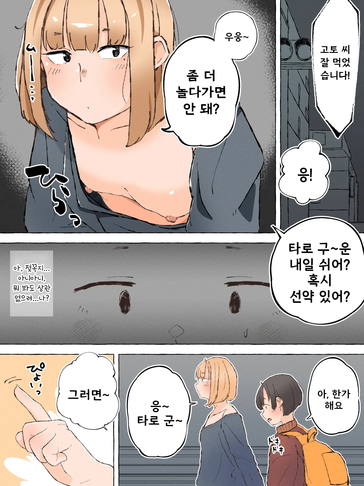 Otaku Ni Yasashiku Nai Josou Danshi Nante Iru Wake Nai ~Mesu Danshi To Renshuu Ecchi~ | 오타쿠에게 상냥하지 않을 여장남자가 어디 있겠냐구!! ~암컷남자와 섹스 연습~