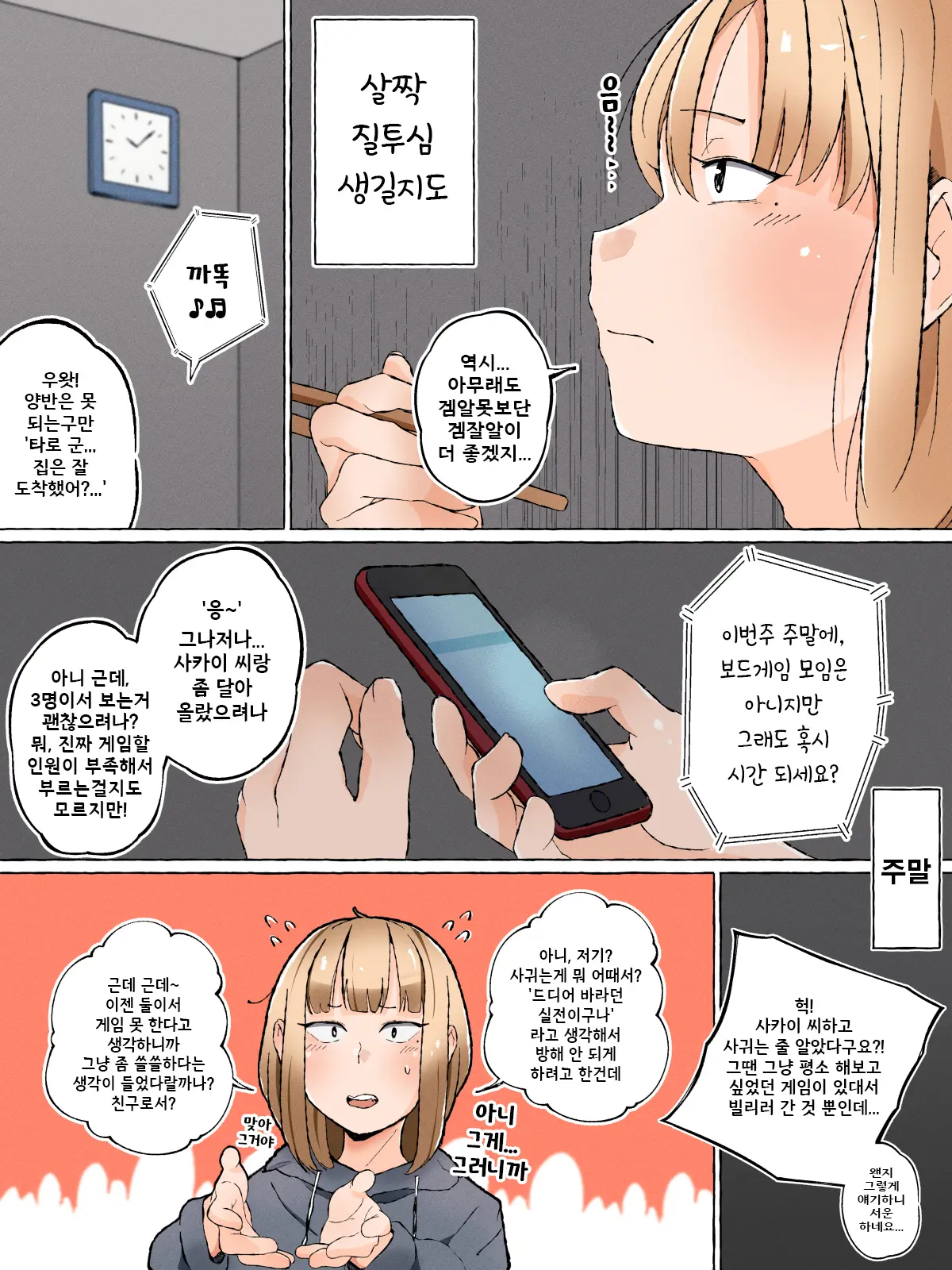 Otaku Ni Yasashiku Nai Josou Danshi Nante Iru Wake Nai ~Mesu Danshi To Renshuu Ecchi~ | 오타쿠에게 상냥하지 않을 여장남자가 어디 있겠냐구!! ~암컷남자와 섹스 연습~