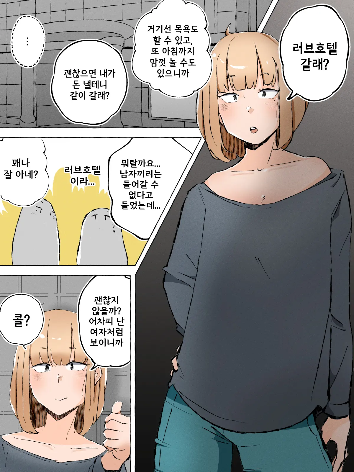 Otaku Ni Yasashiku Nai Josou Danshi Nante Iru Wake Nai ~Mesu Danshi To Renshuu Ecchi~ | 오타쿠에게 상냥하지 않을 여장남자가 어디 있겠냐구!! ~암컷남자와 섹스 연습~