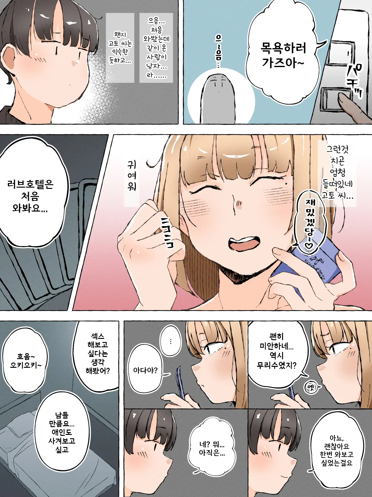 Otaku Ni Yasashiku Nai Josou Danshi Nante Iru Wake Nai ~Mesu Danshi To Renshuu Ecchi~ | 오타쿠에게 상냥하지 않을 여장남자가 어디 있겠냐구!! ~암컷남자와 섹스 연습~