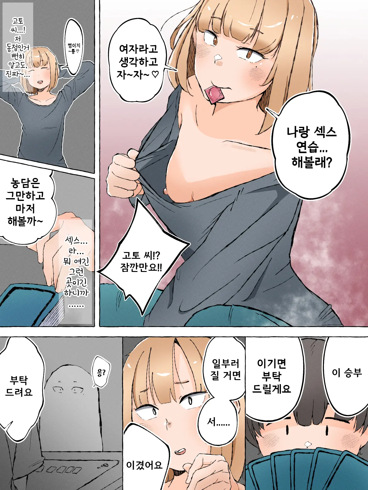 Otaku Ni Yasashiku Nai Josou Danshi Nante Iru Wake Nai ~Mesu Danshi To Renshuu Ecchi~ | 오타쿠에게 상냥하지 않을 여장남자가 어디 있겠냐구!! ~암컷남자와 섹스 연습~
