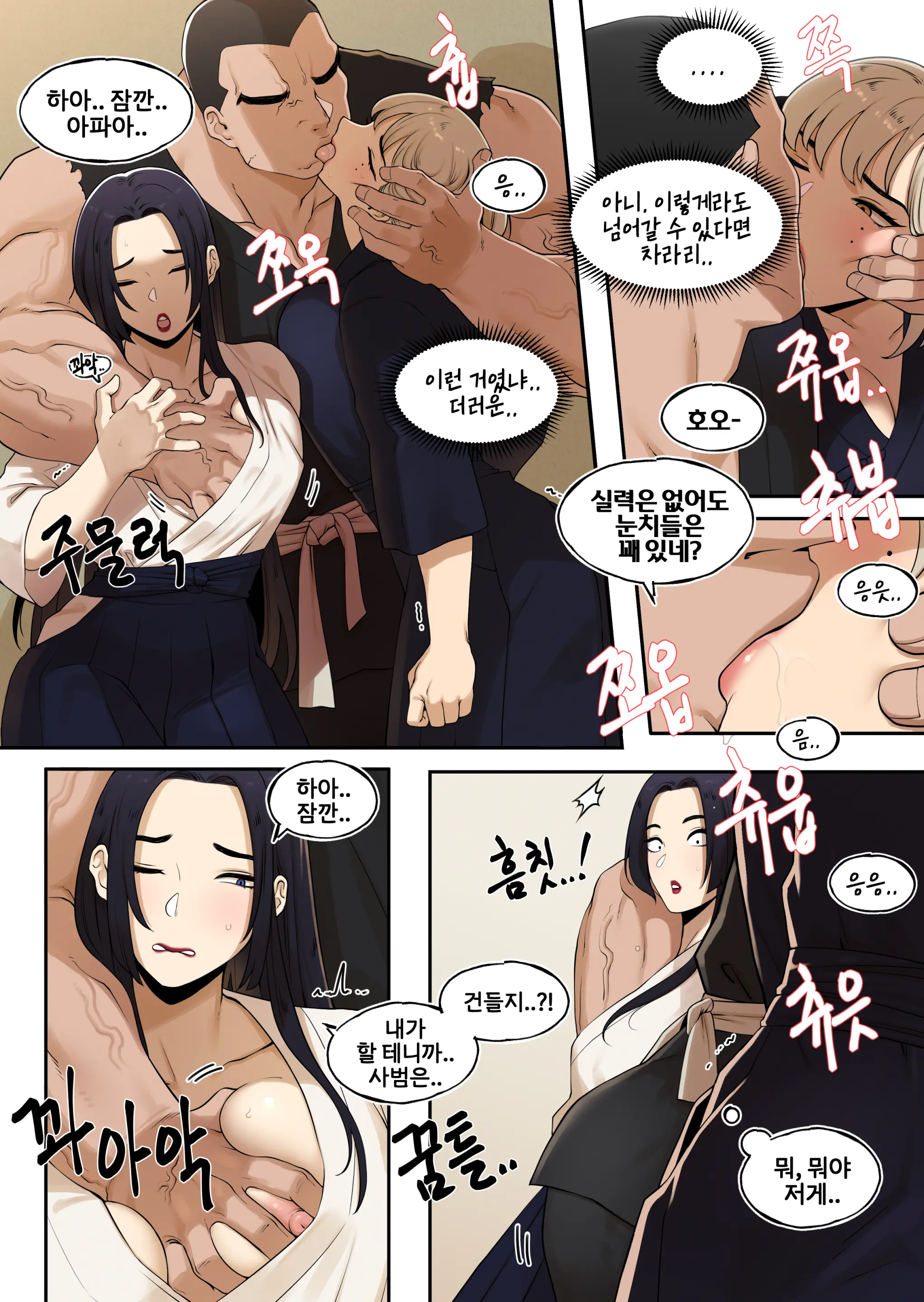 도장 깨기 검도관 편