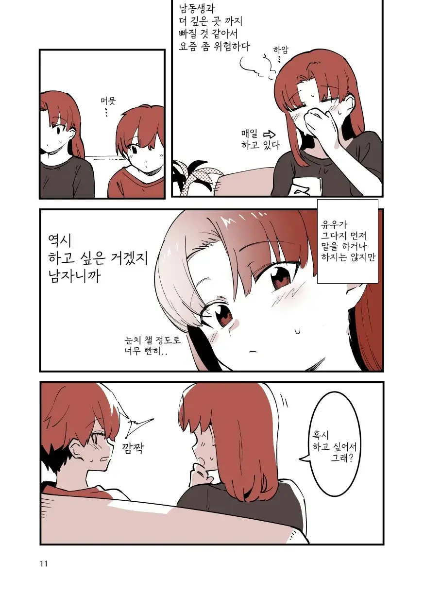Shiteru Kyoudai | 하는 남매
