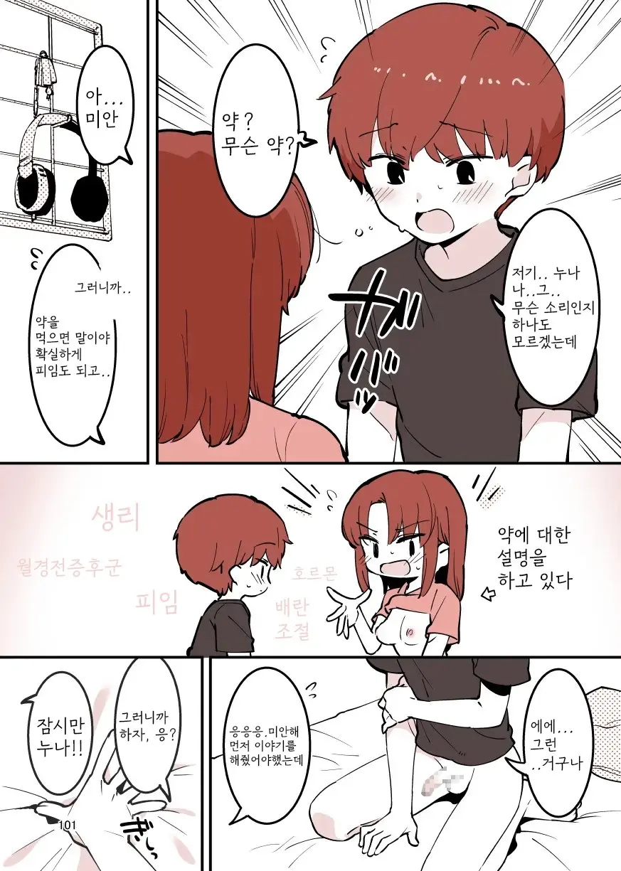 Shiteru Kyoudai | 하는 남매