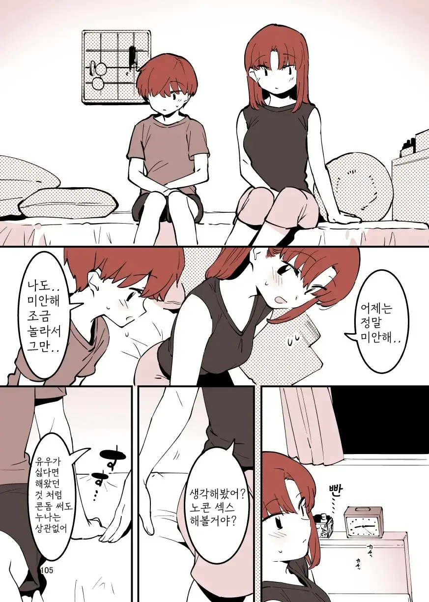 Shiteru Kyoudai | 하는 남매