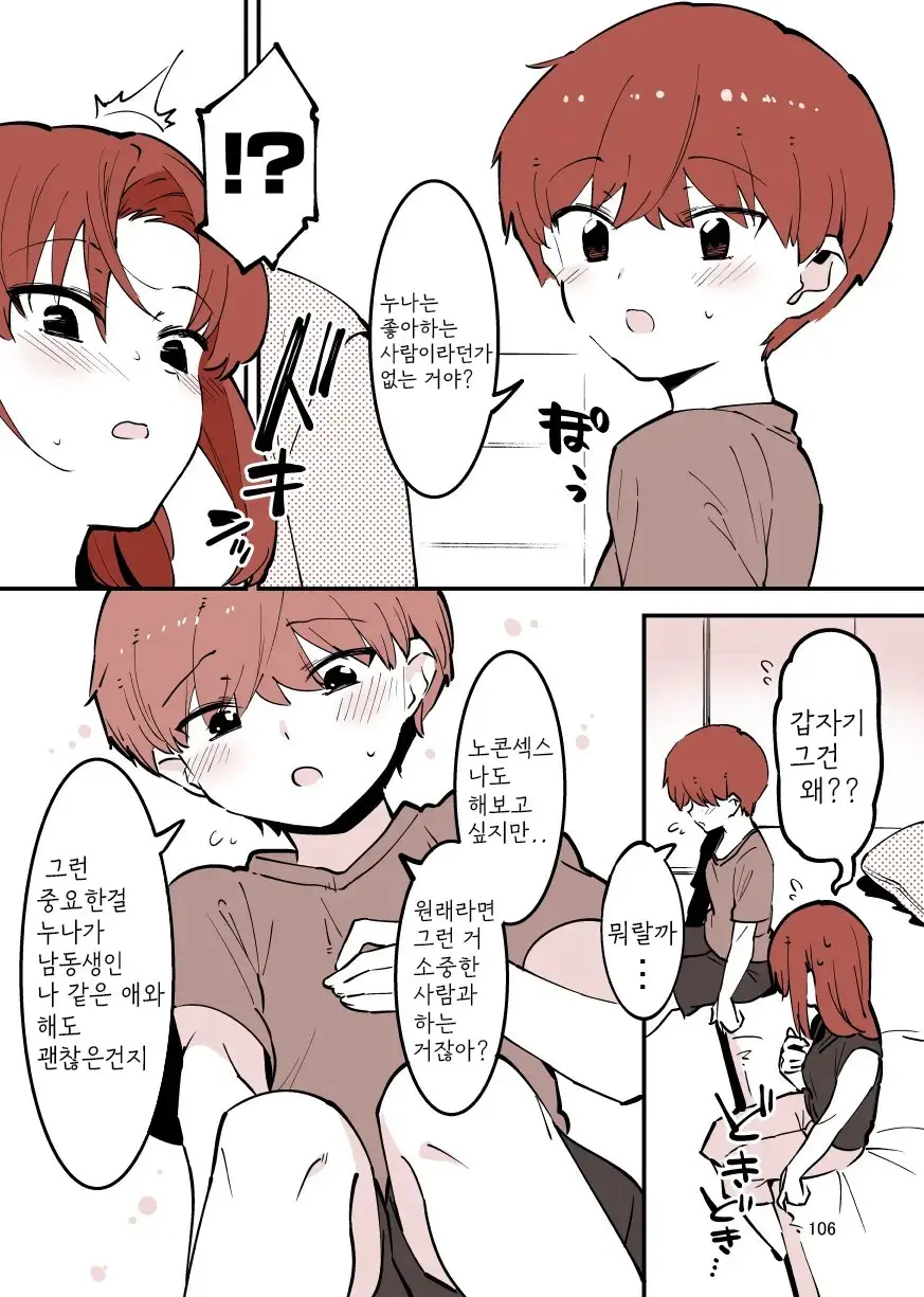 Shiteru Kyoudai | 하는 남매